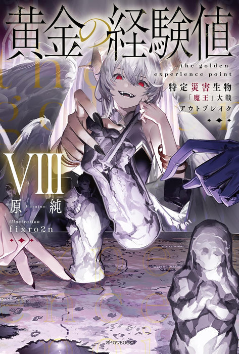 Ougon no Keikenchi VIII (Light Novel)