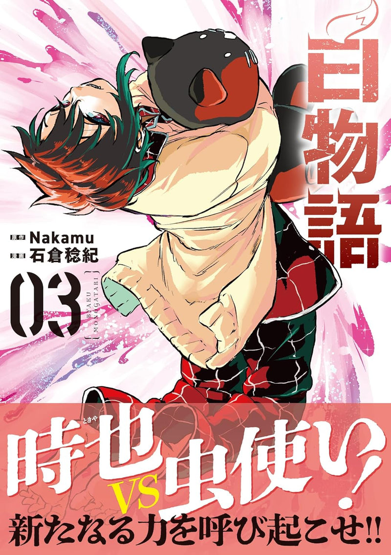 Byaku Monogatari 03