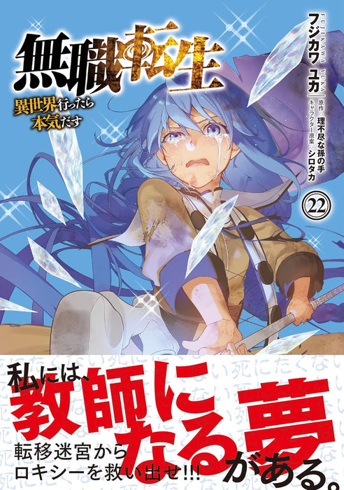 Mushoku Tensei: Jobless Reincarnation 22