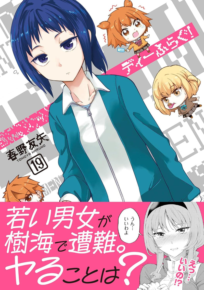 D-Frag! 19