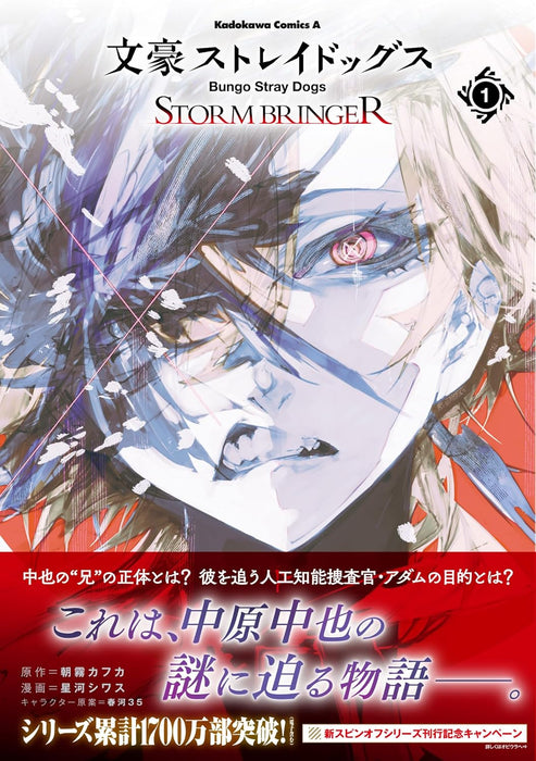 Bungo Stray Dogs STORM BRINGER 1