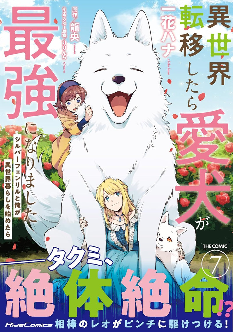 Isekai Teni Shitara Aiken ga Saikyou ni Narimashita: Silver Fenrir to Ore ga Isekai Kurashi wo Hajimetara THE COMIC 7