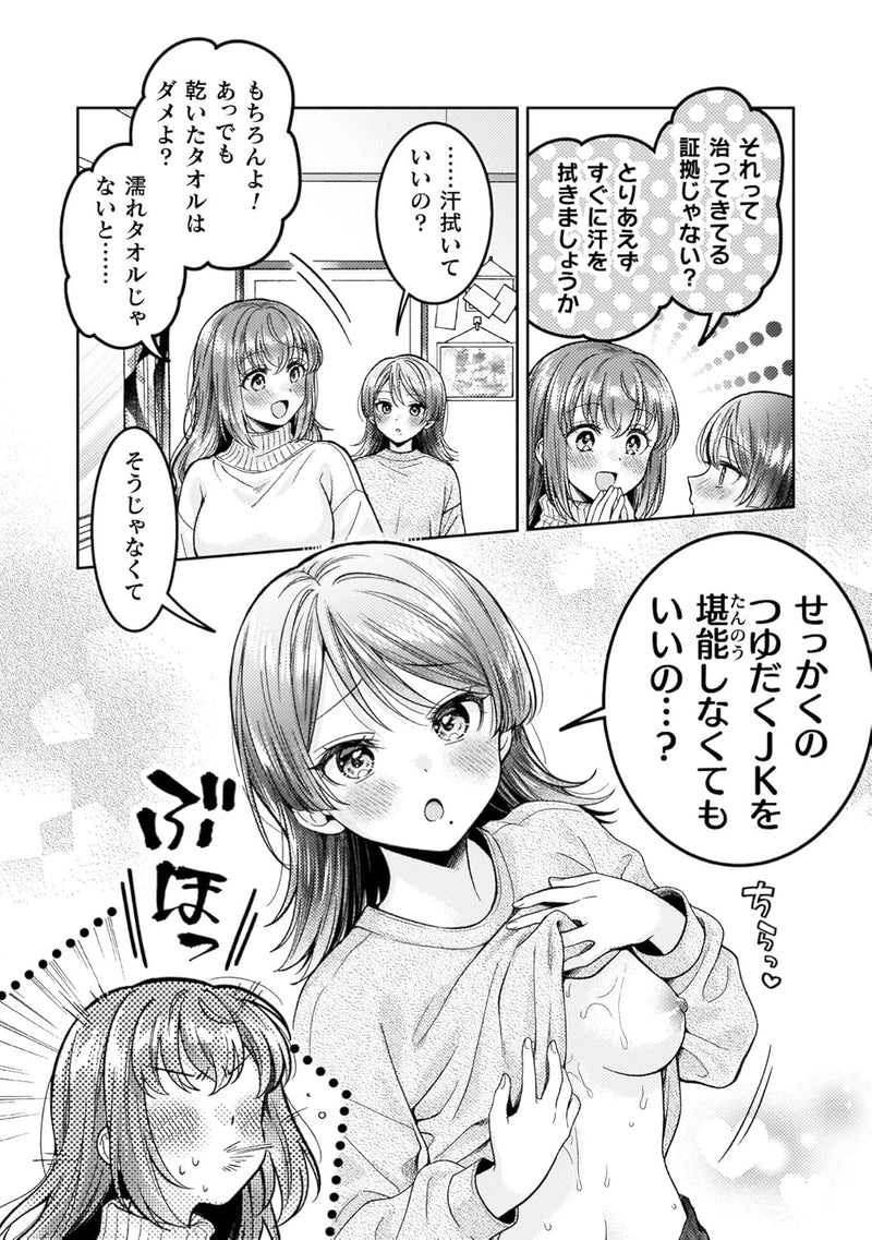 Hitozuma to JK 5