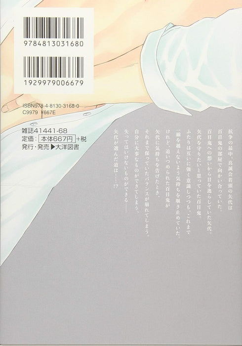 Twittering Birds Never Fly (Saezuru Tori Wa Habatakanai) 5