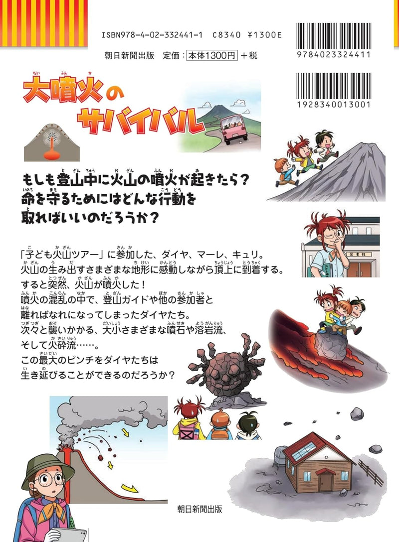 Daifunka no Survival