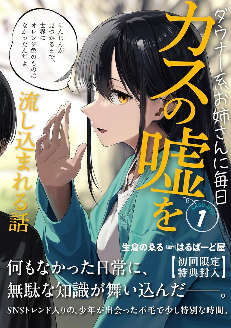 Downer-Kei Onee-san ni Mainichi kasu no Uso wo Nagashikomareru Hanashi 1