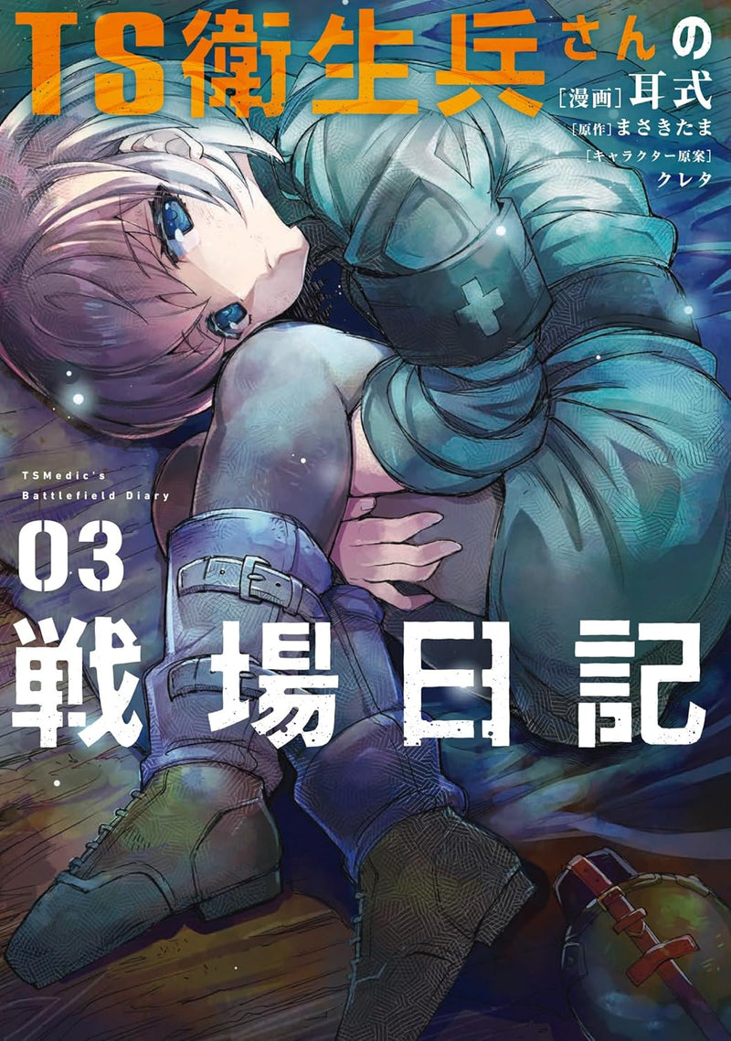 TS Eiseihei-san no Senjou Nikki 3