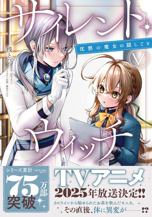 Silent Witch Secrets of the Silent Witch 5