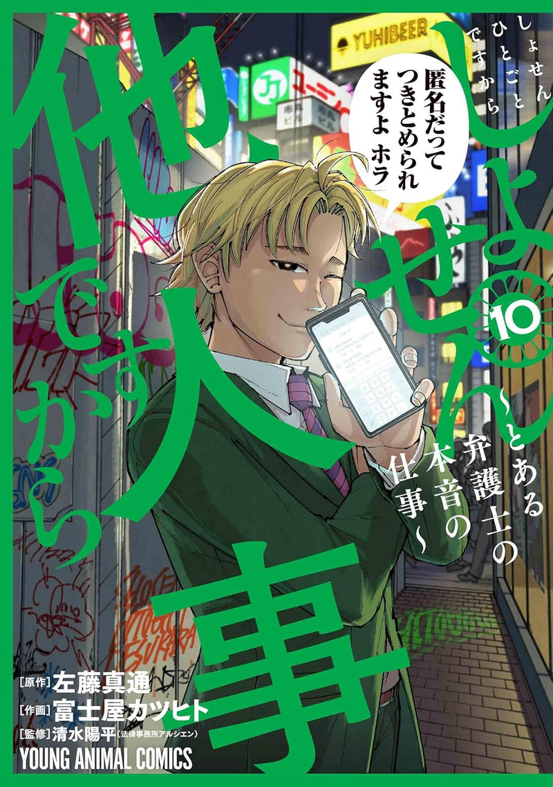 Shosen Hitogoto desu kara - Toaru Bengoshi no Honne no Shigoto 10