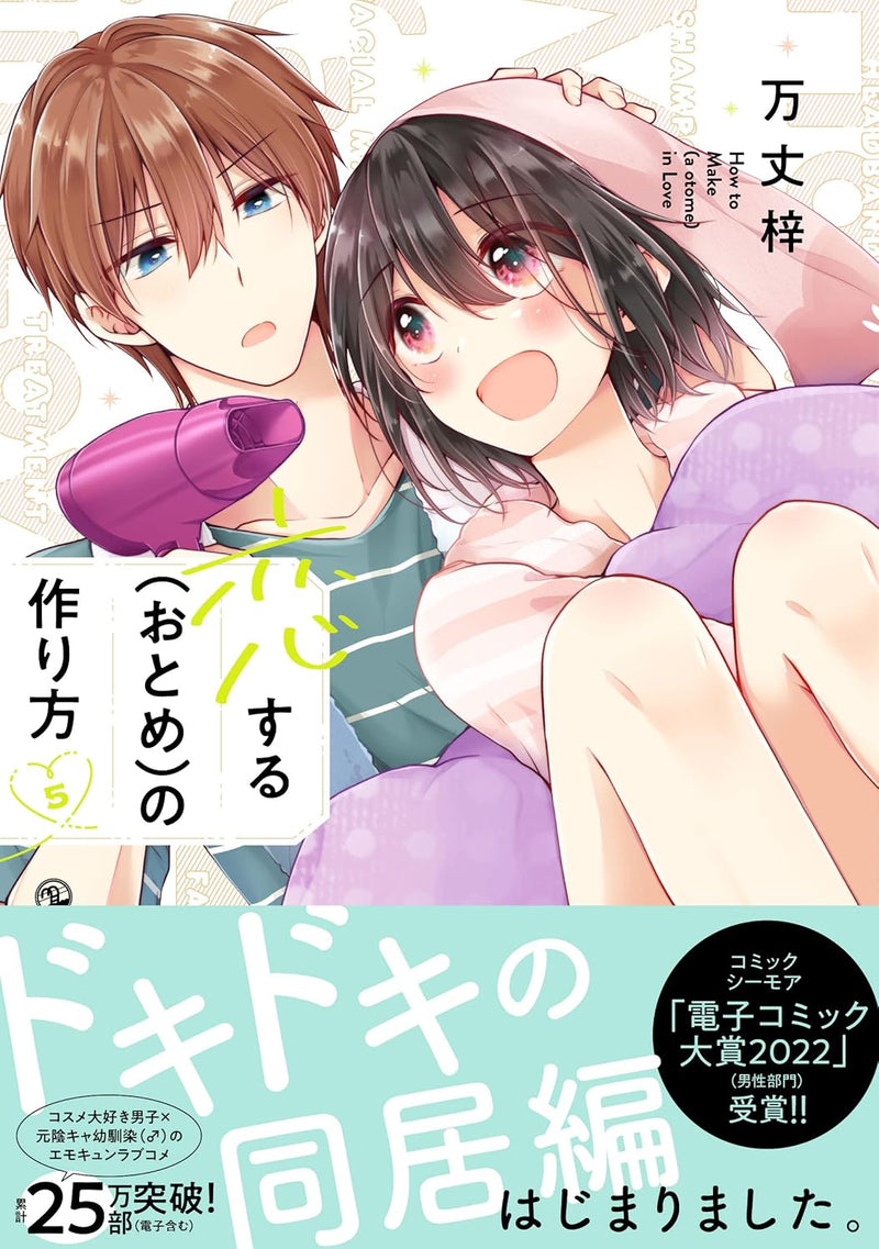 I Think I Turned My Childhood Friend into a Girl (Koisuru (Otome) no Tsukurikata) 5