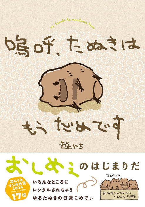 Aa, Tanuki wa Mou Dame desu