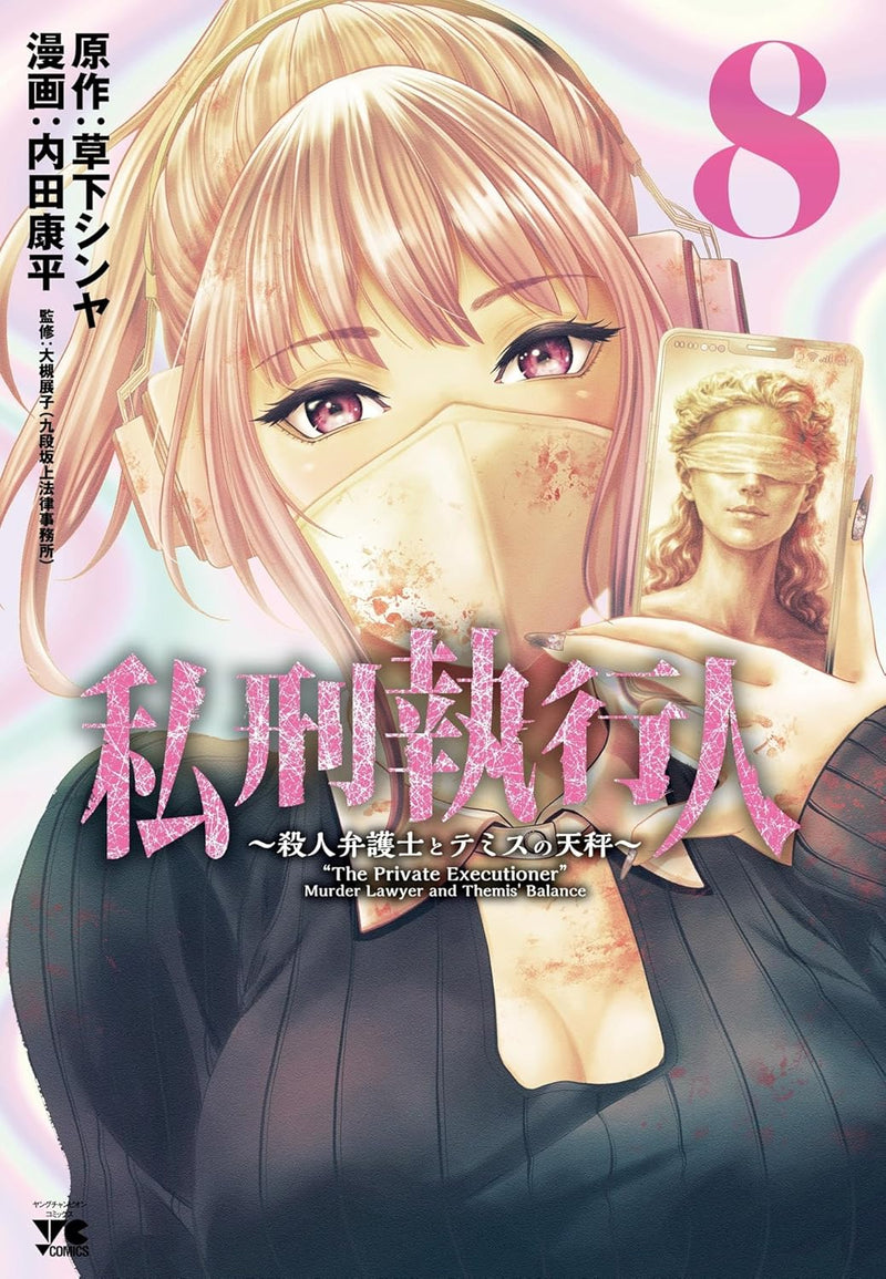 Shikei Shikkounin - Satsujin Bengoshi to Themis no Tenbin - 8