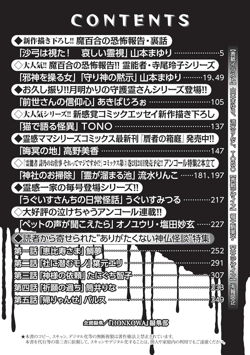 HONKOWA Reishou File 'Arigatakunai Shinbutsu Kaidan'