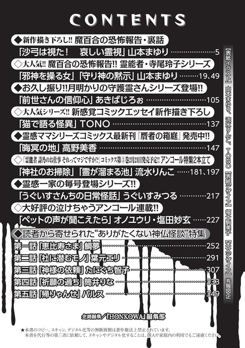 HONKOWA Reishou File 'Arigatakunai Shinbutsu Kaidan'