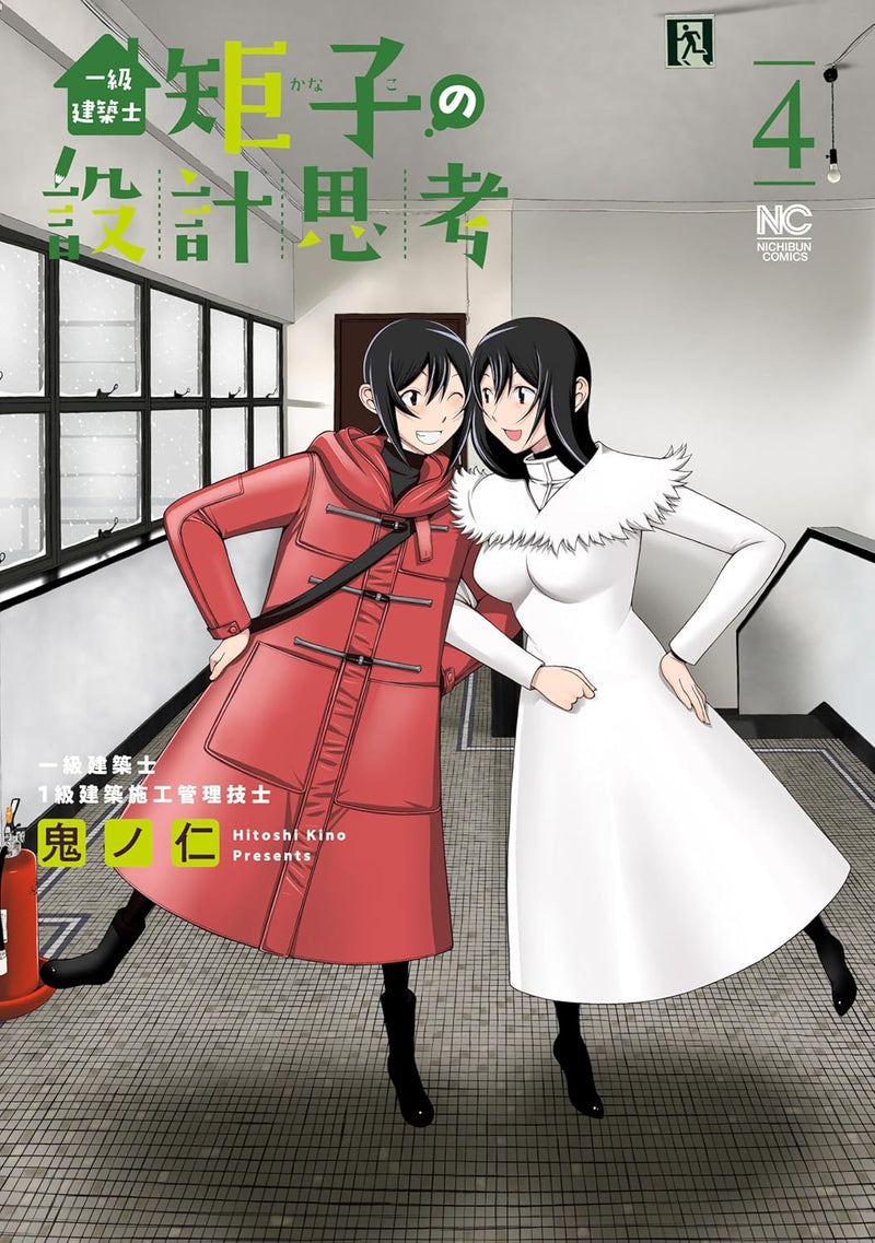 Ikkyu Kenchikushi Kanako no Sekkei Shikou 4