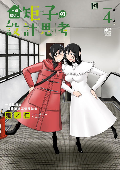 Ikkyu Kenchikushi Kanako no Sekkei Shikou 4