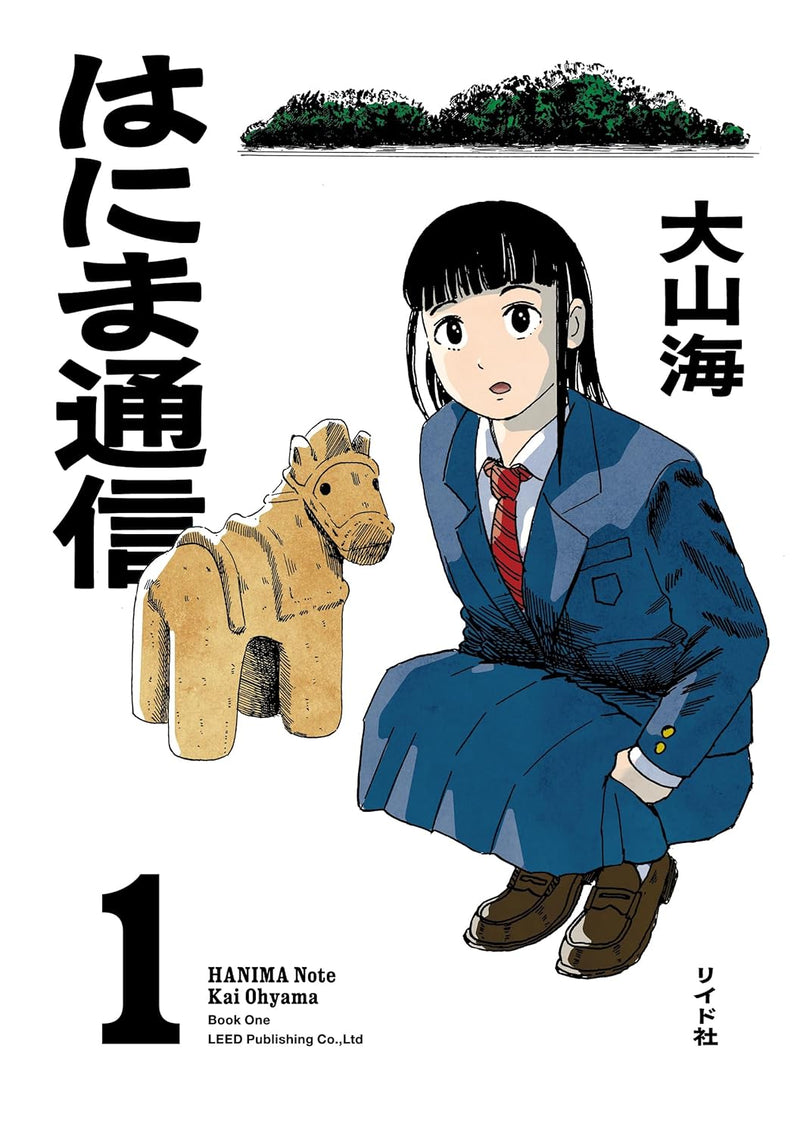 Hanima Tsuushin 1