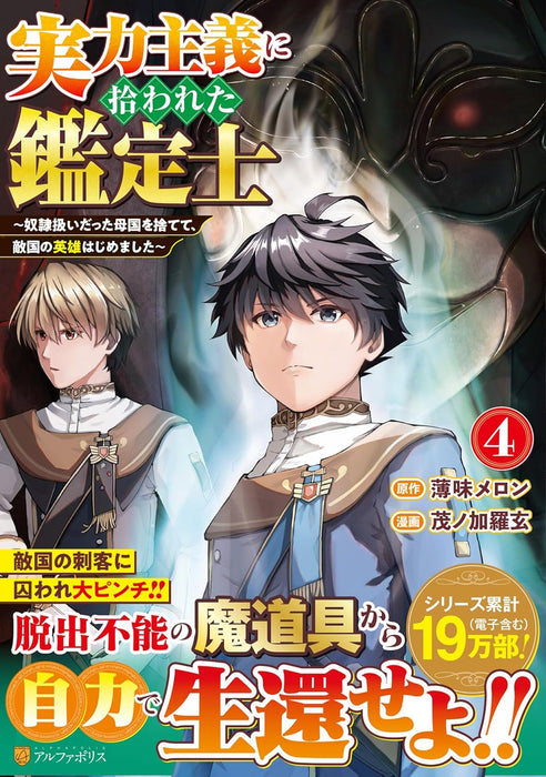 Jitsuryoku Shugi ni Hirowareta Kanteishi - Dorei Atsukai Datta Bokoku wo Sutete, Tekikoku no Eiyuu Hajimemashita - 4