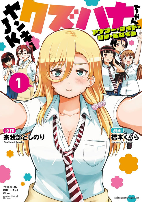 Yankee JK Kuzuhana-chan: Another Side of the Heroine 1