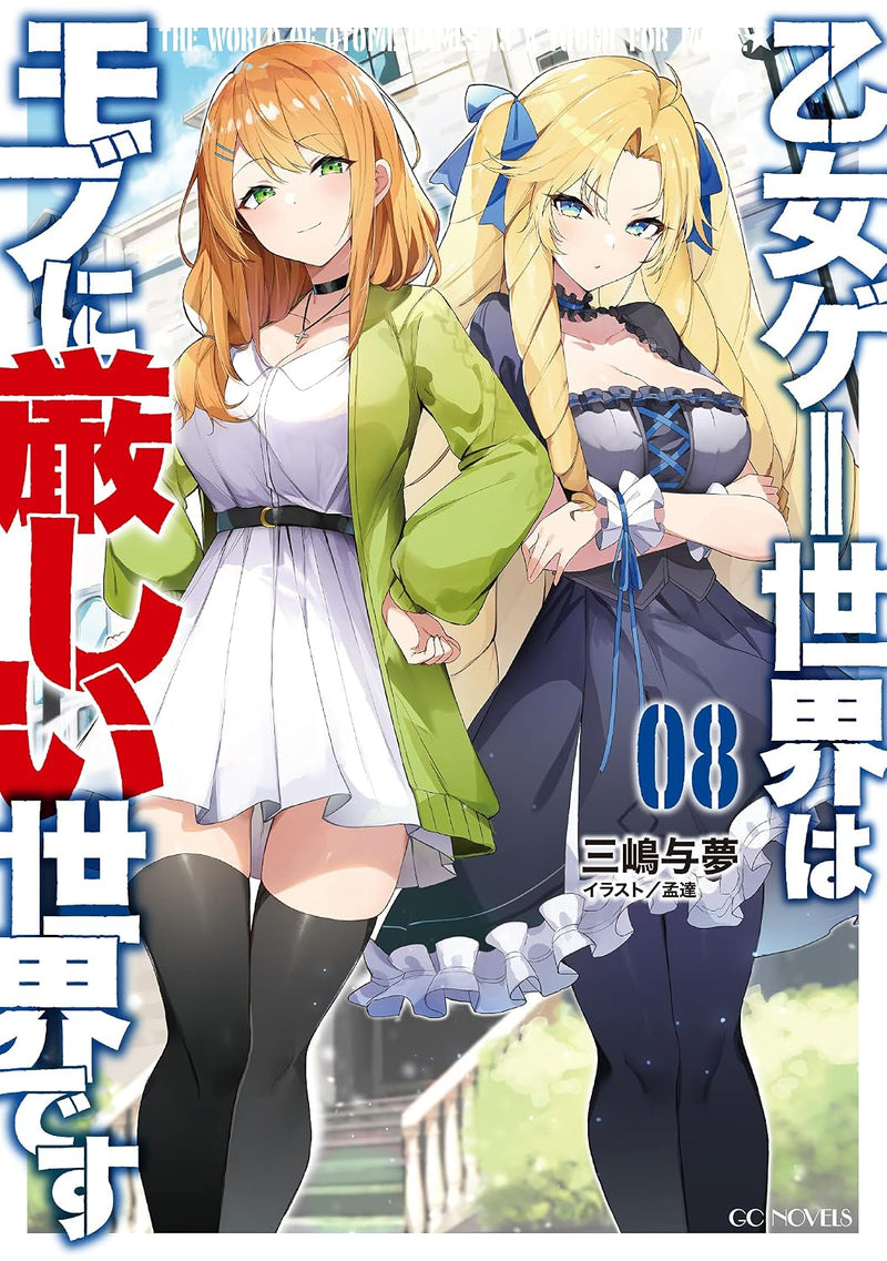 Trapped in a Dating Sim: The World of Otome Games is Tough for Mobs 8 (Light Novel)