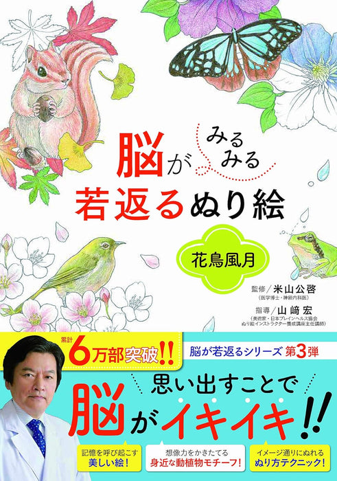 Coloring for a Younger Brain Kachou Fuugetsu