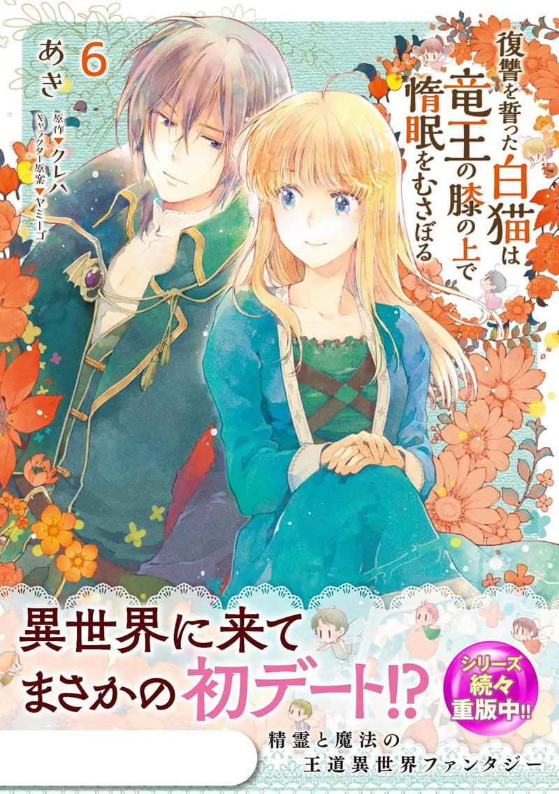 Fukushuu wo Chikatta Shironeko wa Ryuuou no Hiza no Ue de Damin wo Musaboru 6