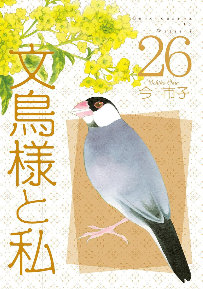 Bunchou-sama to Watashi 26