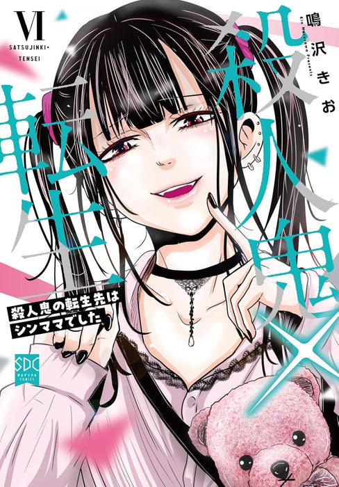 Satsujinki x Tensei VI