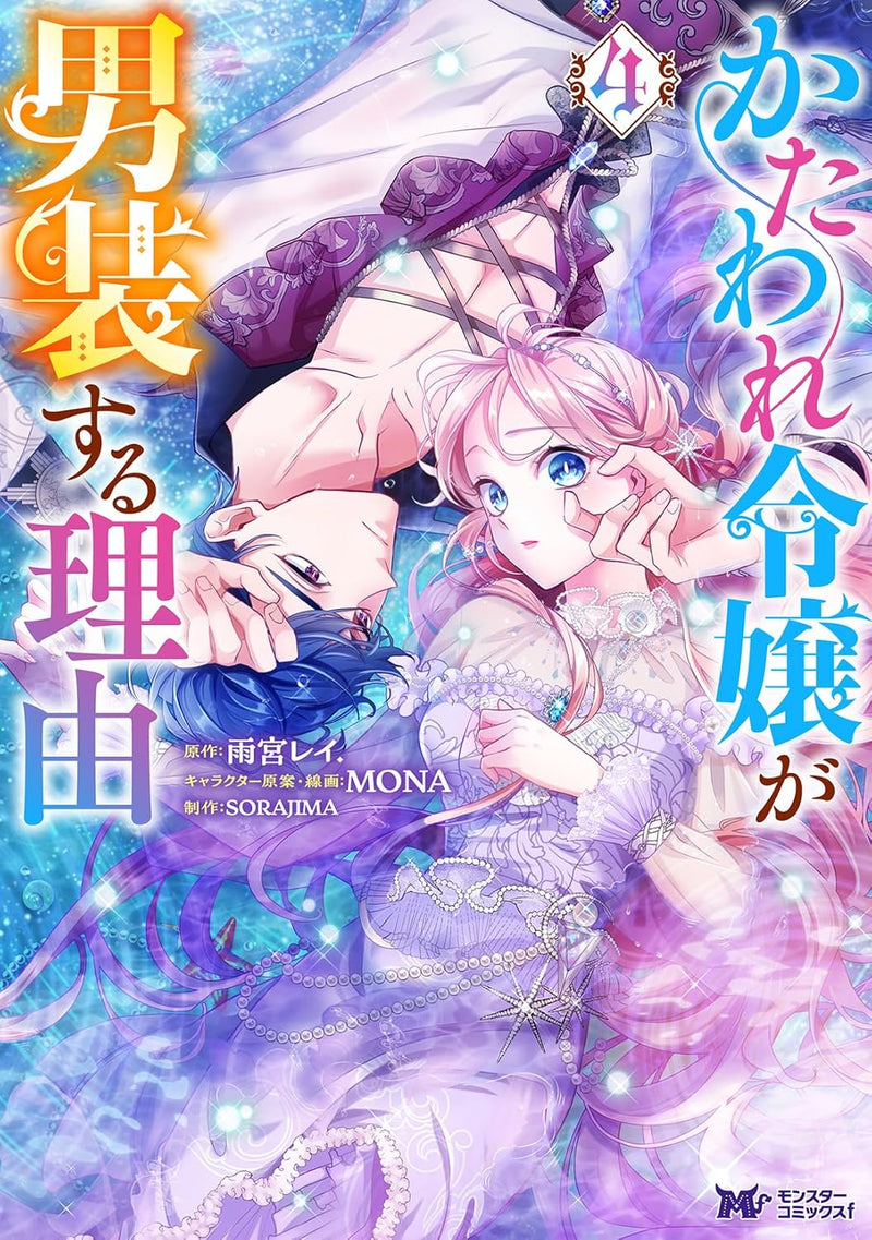 Kataware Reijou ga Dansou suru Riyuu 4