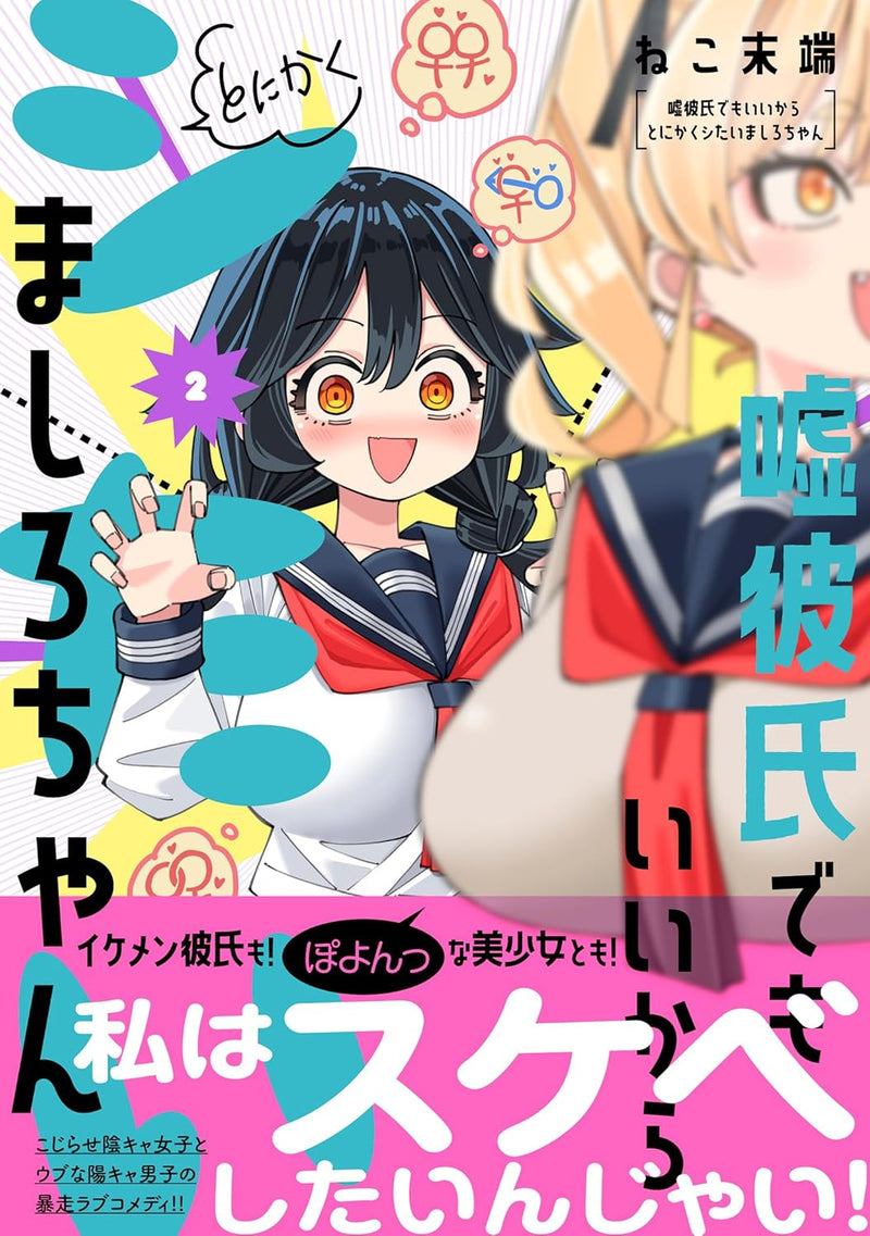 Uso Kareshi Demo Ii Kara Tonikaku Shitai Mashiro-chan 2