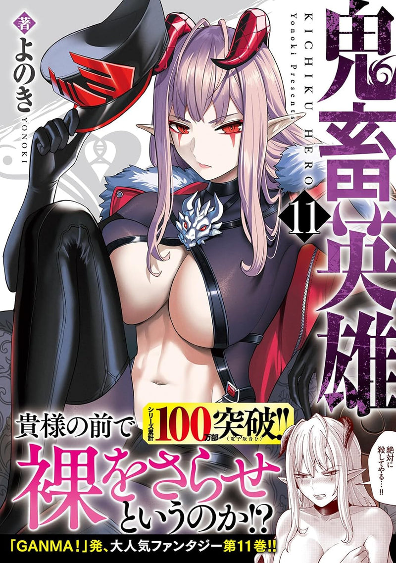 Kichiku Eiyuu 11