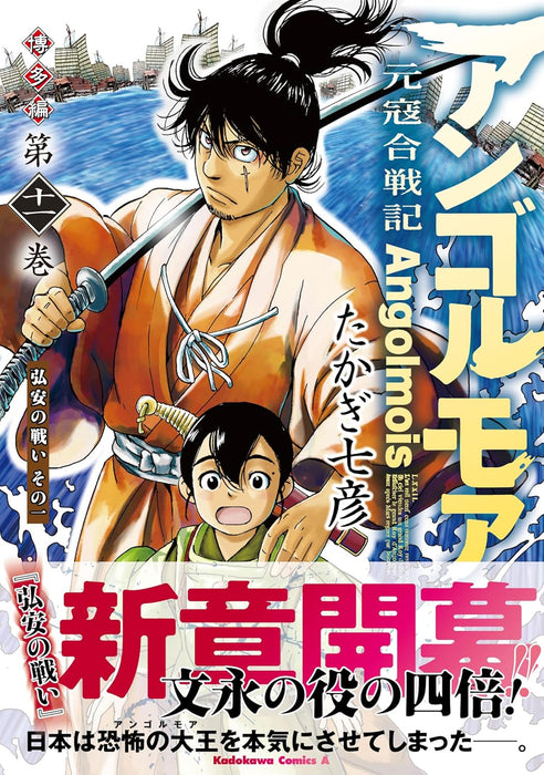 Angolmois: Record of Mongol Invasion (Angolmois: Genkou Kassenki) Hakata-hen 11 Kouan no Tatakai 1