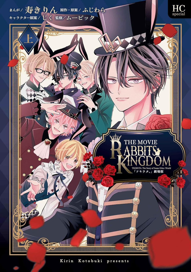 Tsukiuta. Movie RABBITS KINGDOM THE MOVIERABBITS KINGDOM THE MOVIE Part 1