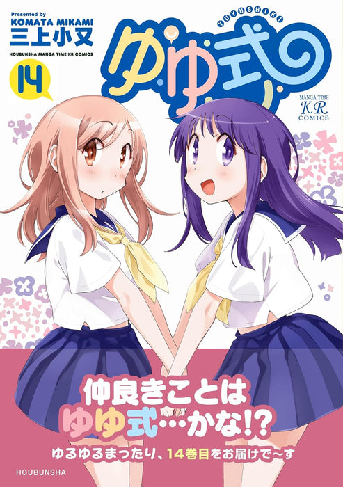 Yuyushiki 14