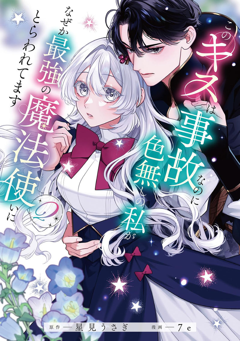 Kono Kiss wa Jiko na no ni Ironashi no Watashi ga Nazeka Saikyou no Mahoutsukai ni Torawaretemasu 2