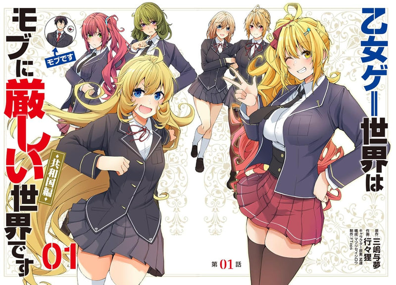 Trapped in a Dating Sim: The World of Otome Games is Tough for Mobs Kyouwakoku-hen 01