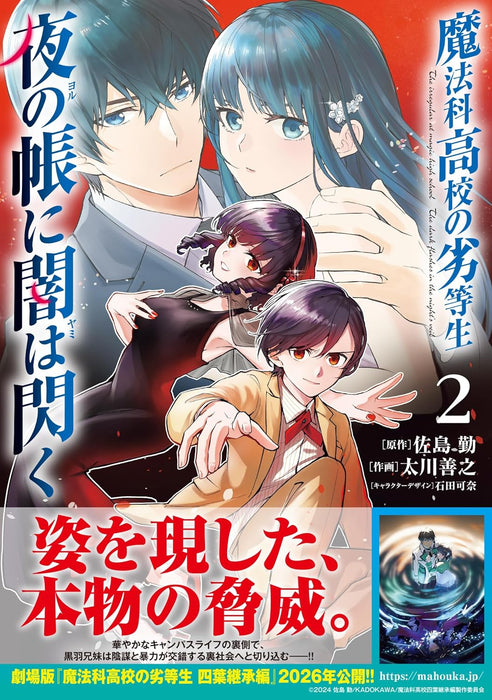 The Irregular at Magic High School (Mahouka Koukou no Rettousei) Yoru no Tobari ni Yami wa Hirameku 2