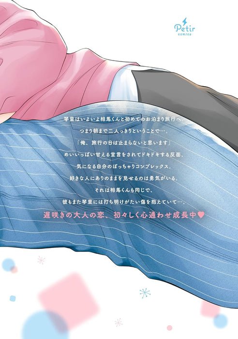 Tei Taion Danshi ni Natsukaremashita. 3