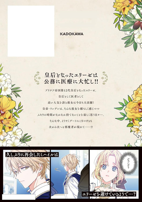 Gekai Erize Gaiden Part 1