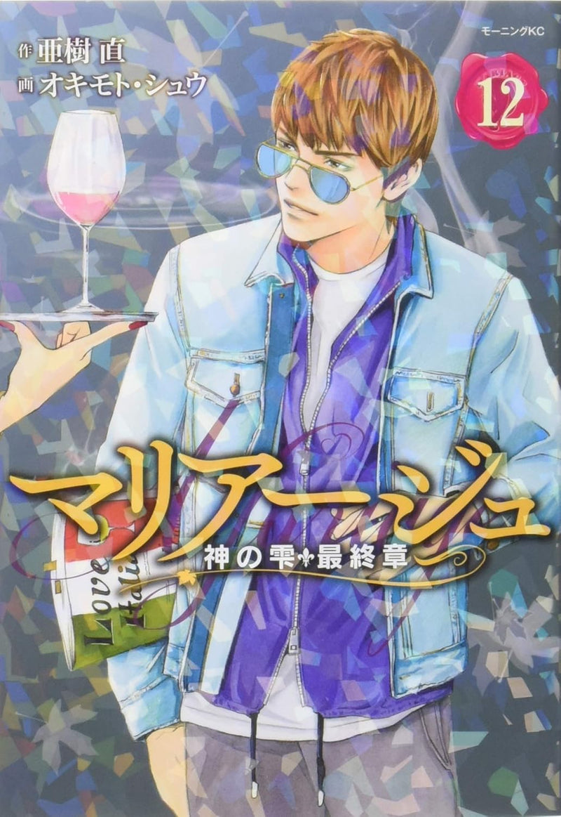 Mariage - Drops of God (kami no shizuku) Saishuushou - 12