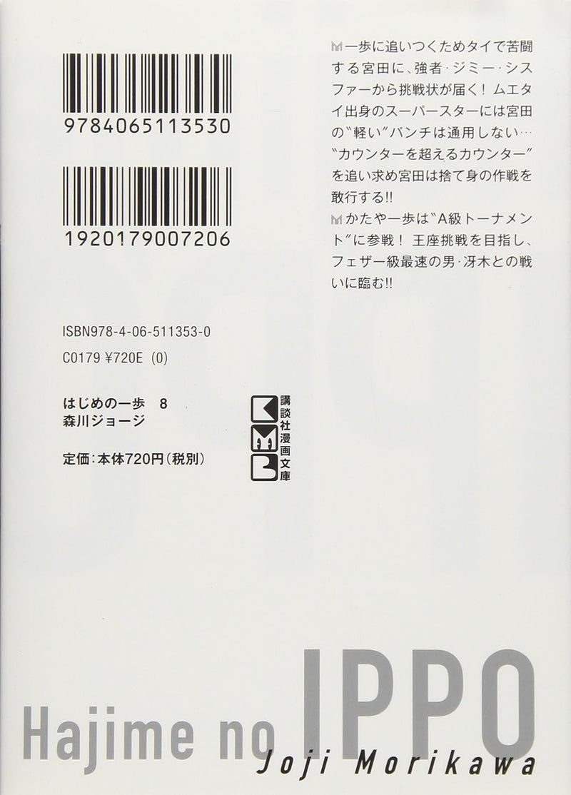 Hajime no Ippo 8