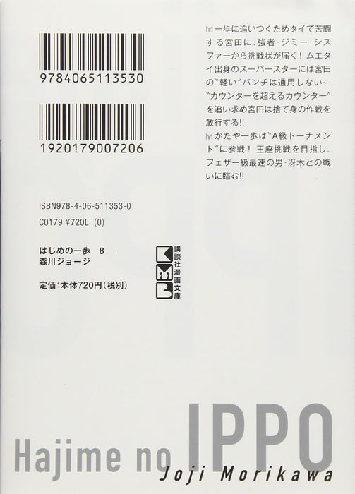Hajime no Ippo 8