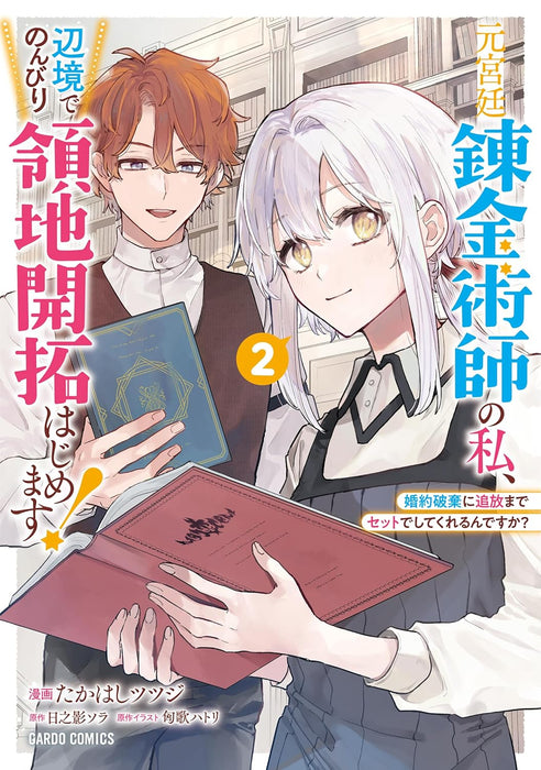 Moto Kyuutei Renkinjutsushi no Watashi, Henkyou de Nonbiri Ryouchi Kaitaku Hajimemasu! 2: Konyaku Haki ni Tsuihou made Set de Shite kureru ndesu ka?