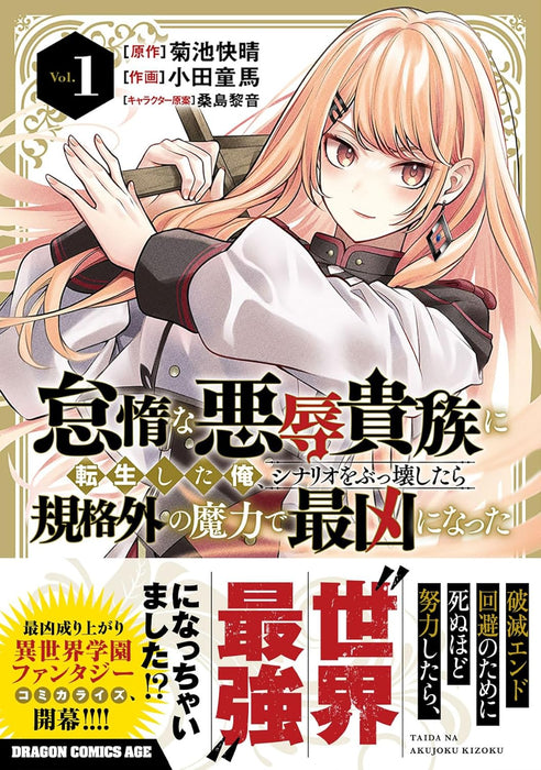 Taida na Akujoku Kizoku ni Tensei Shita Ore, Scenario wo Bukkowa Shitara Kikaku-gai no Maryoku de Saikyou ni Natta 1