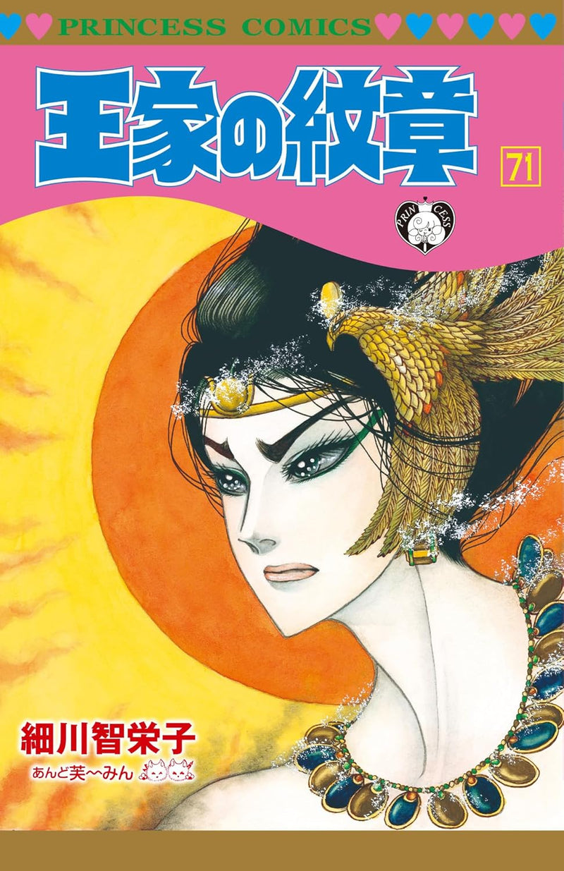 Crest of the Royal Family (Ouke no Monshou) 71