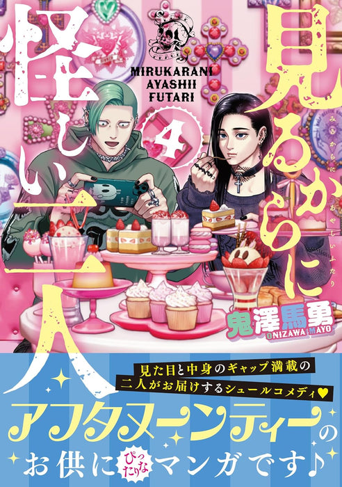 Mirukara ni Ayashii Futari 4