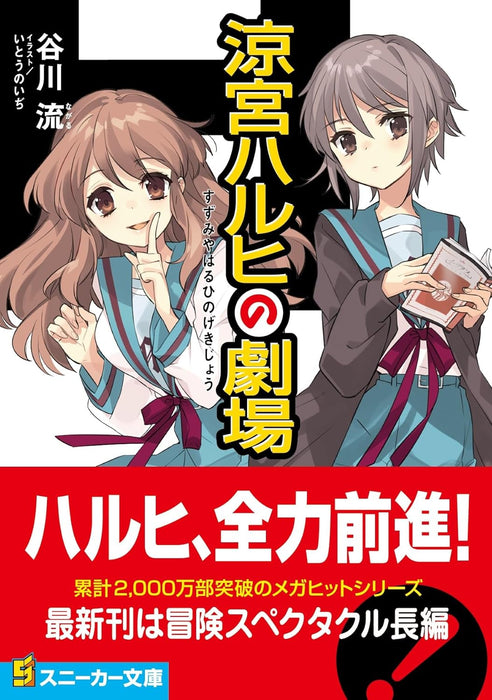 Suzumiya Haruhi no Gekijou