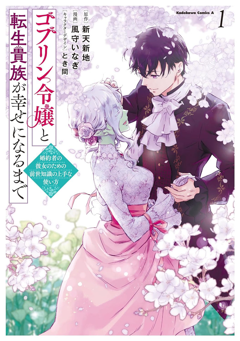 Goblin Reijou to Tensei Kizoku ga Shiawase ni Naru Made 1 Konyakusha no Kanojo no Tame ni Zensechishiki no Jouzu na Tsukaikata