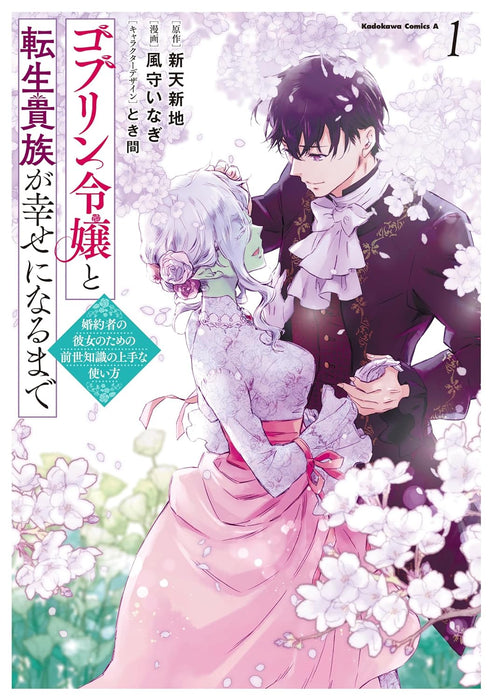 Goblin Reijou to Tensei Kizoku ga Shiawase ni Naru Made 1 Konyakusha no Kanojo no Tame ni Zensechishiki no Jouzu na Tsukaikata