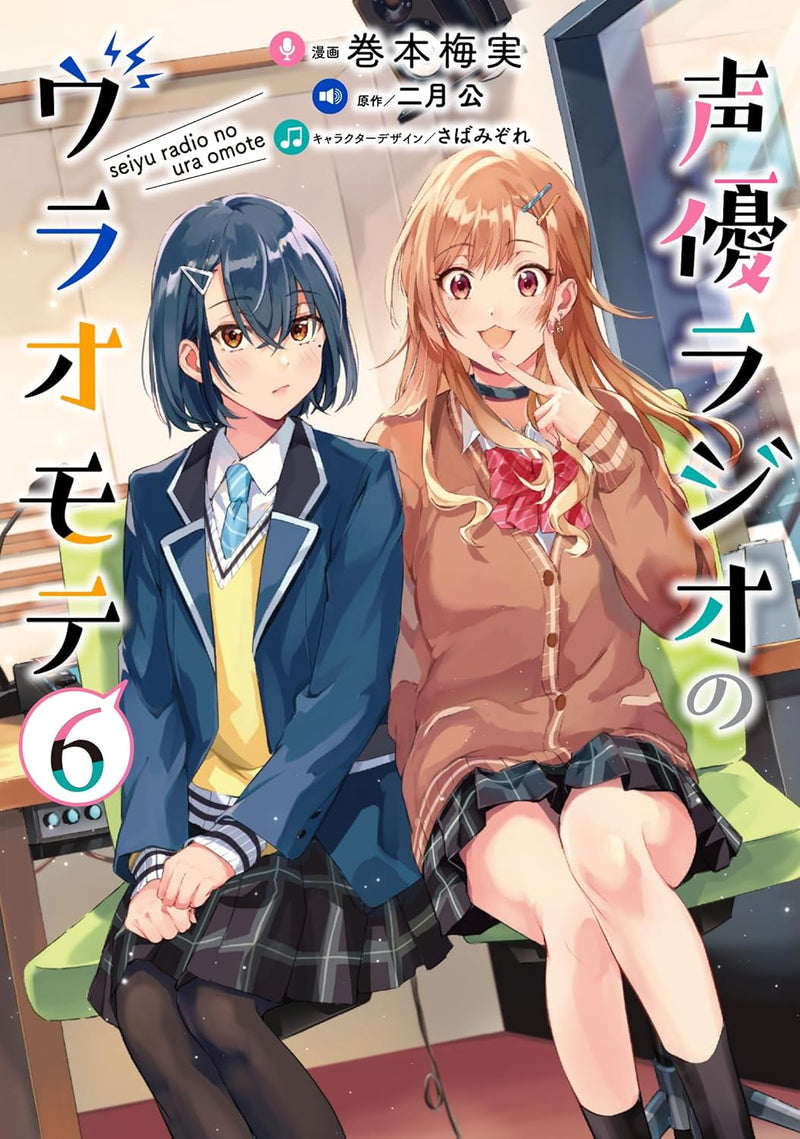Seiyuu Radio no Uraomote 6